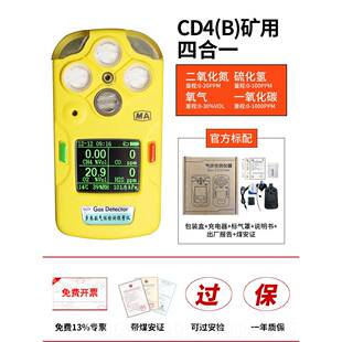 高档矿四合一气体检测用携仪可式CD34二氧化氮甲烷矿煤用气体警报