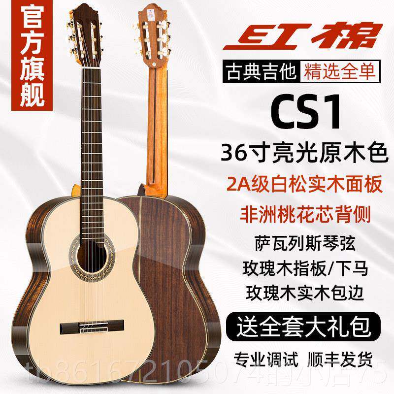 高档红古典吉他震棉电箱吉单板全单男女生初学新手入门儿童木他加