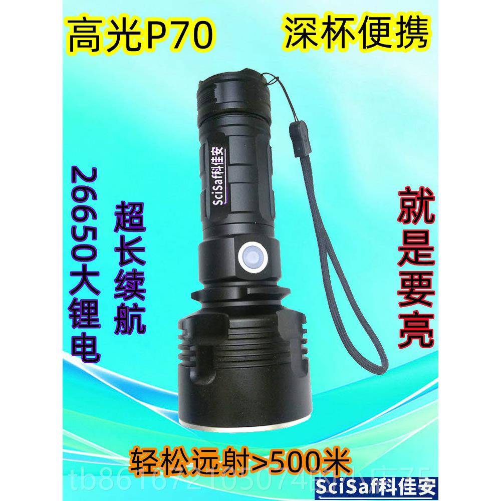 高档高光P70杯深远射26650续航户外充电多功能光SB强直充手U电筒2