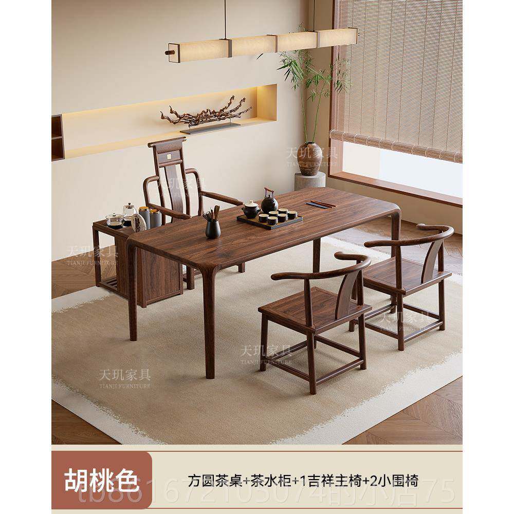 高档全实木黑胡桃桌室椅组合新中式办代公家用泡茶台宋美学茶原木