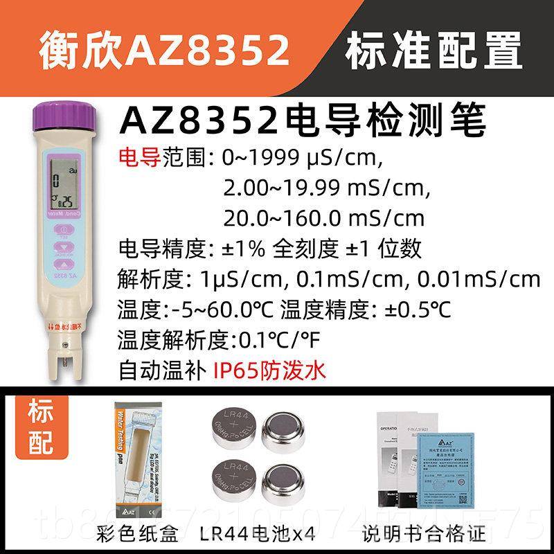 高档台湾衡欣Z862笔式电导率A仪TD笔S计宽量程电导仪水质检测EC3