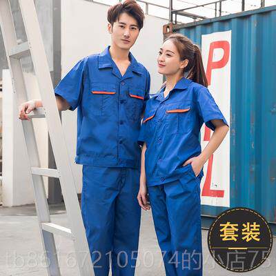 高档工作汽服套袖装夏季男薄款定制耐磨工厂短车间工人女修上衣劳