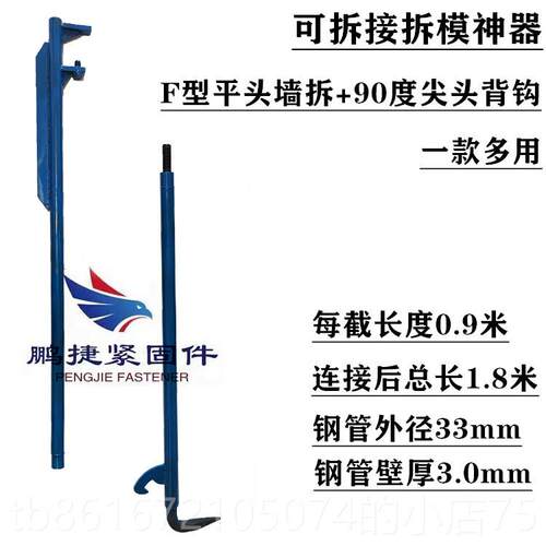 高档新型拆神器 F型拆模器铝膜板墙工具模 板拆模器 墙体开模器撬