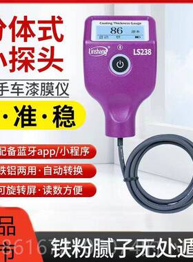 高档林/上LS220/237236/302/328双屏耐低温版漆膜仪汽车漆面检测