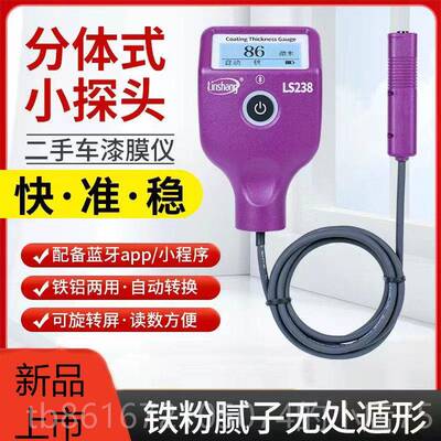 高档林/上LS220/237236/302/328双屏耐低温版漆膜仪汽车漆面检测