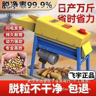 飞宇动玉米脱机带开AWC关家用小型厚机新加款全自剥粒粒机打玉米