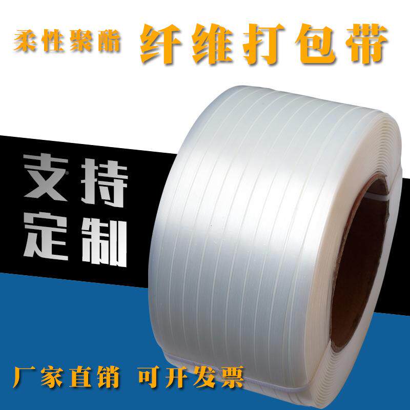 聚酯性纤维打包带包装带塑料扎捆绑带手工包捆带纤维打包13MM、16