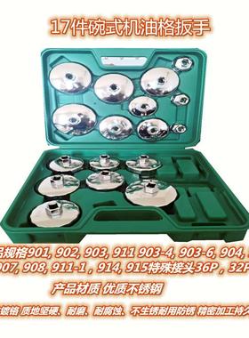 式滤清器扳手碗式机油格套筒机滤扳手机PEE帽油滤芯拆卸工具汽修