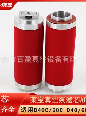 Leybol3d宝AF0油雾莱过UST滤器真空泵D30C排气滤芯8881300莱1宝过