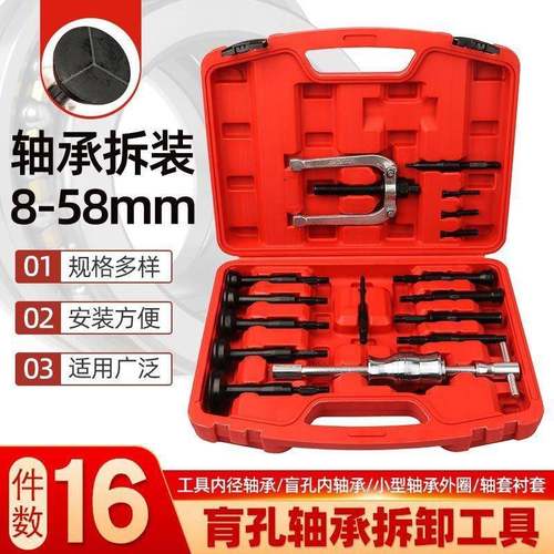 16件汽内车内拉孔轴承马器拔出卸工具483孔培林拉马滑锤组拆卸器