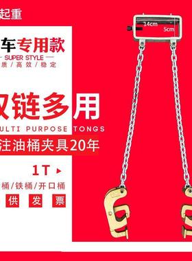 油桶吊钳起重夹具1T叉车专用吊具钩油油桶VOM夹钩子卸吊桶夹抓勾