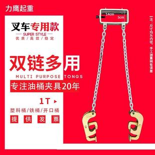 油桶吊钳起重夹具1T叉车专用吊具钩油油桶VOM夹钩子卸吊桶夹抓勾