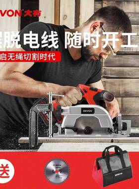 DEV无O/大有充电电圆锯6寸N4247寸刷锂电锯木工切割机模板1手提锯