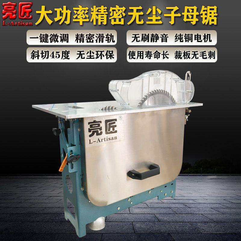 亮匠台式装修无刷静音子母锯家用木工推台锯一键微调木工专用锯片