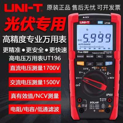 优利德UT196高精度万用表光伏专用1700V太阳能高压万用表防烧外贸