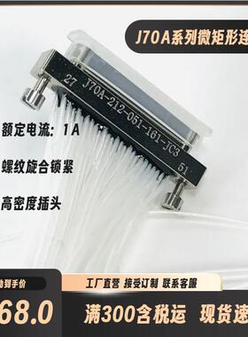 J70A-212-051-161-JC3J70A-242-051-261-TH微矩形电信号航插头座