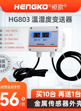 【新品活动价】【买10赠1】双重bug！！室内壁挂式温湿度变送器