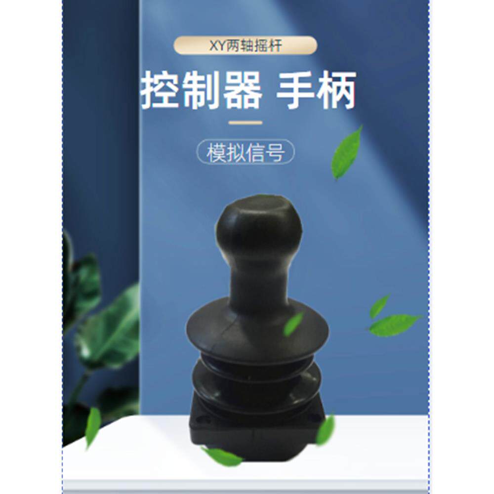 两轴XY霍尔摇杆乐吧车电动轮椅飞行器电机旋钮前后左右加减速