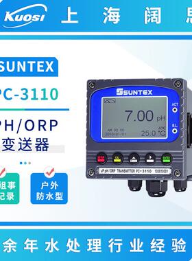 SUNTEX酸碱PH/ORP变送器PC-3110水质监测分析仪工业ph计高精度
