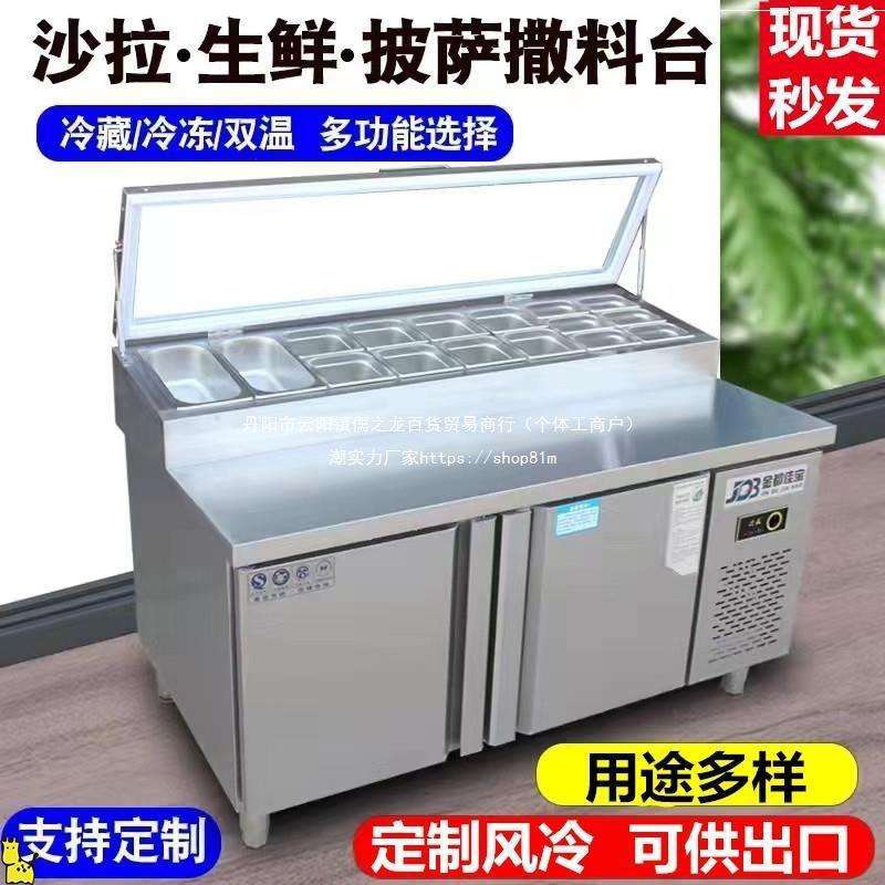 轻食工作台萨撒料台沙拉台冰粉甜品水果捞冷藏展示柜操作台工作台