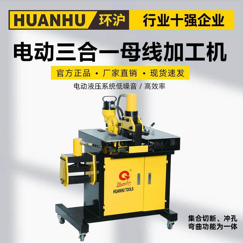 环沪厂家直销多功能电动液压冲孔机加工机母线切断冲孔弯曲一体机,模玩/动漫/周边/娃圈三坑/桌游,模型制作工具/辅料耗材,淘宝优惠券,粉丝福利购,淘宝优惠卷