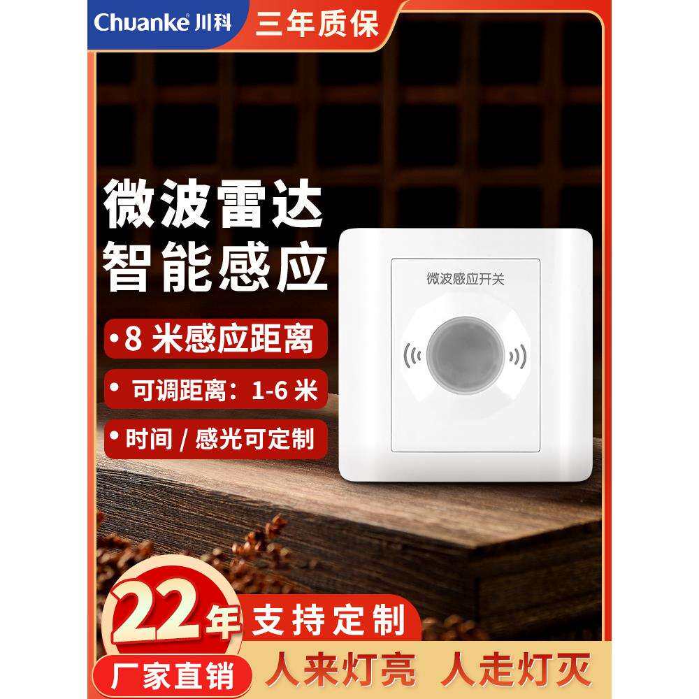 人体感应开关楼道延时220v智能自动带光控led灯家用微波感应开关
