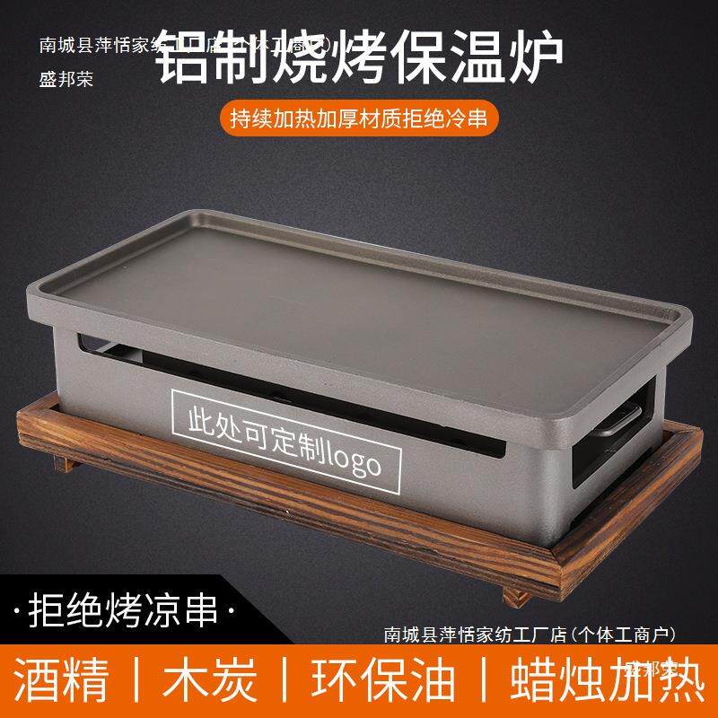 烧烤保温炉商用热串加热保温盘木炭酒精蜡烛用刻店名烧烤店用
