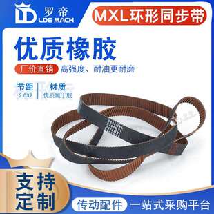 黑色橡胶同步带MXL1000/B1250MXL1041.6/B1302MXL1095.2/B1369
