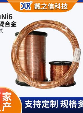 CuNi6铜镍发热丝0.5mm铜镍合金丝铜丝高温合金电阻戴之信厂家供货