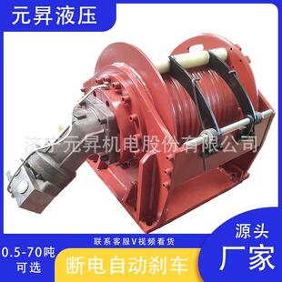 元昇液压卷扬机1-70吨绞车绞盘挖机拉木头吊车用液压卷扬机
