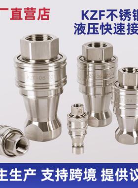 KZF304不锈钢开闭式自封内螺纹防锈腐蚀耐高温油管高压快速接头