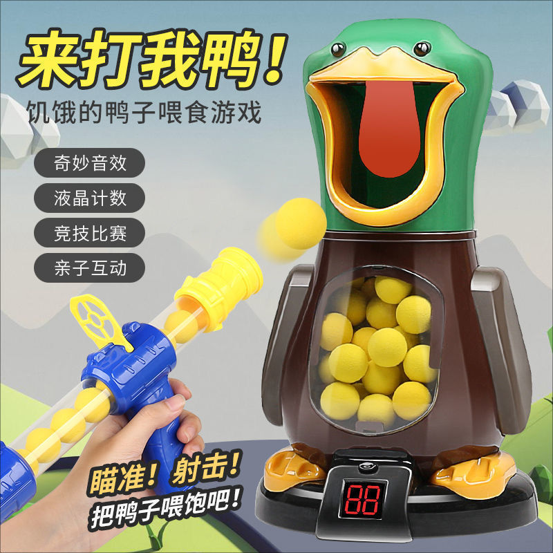 儿童打我鸭射击玩具枪男孩子弹
