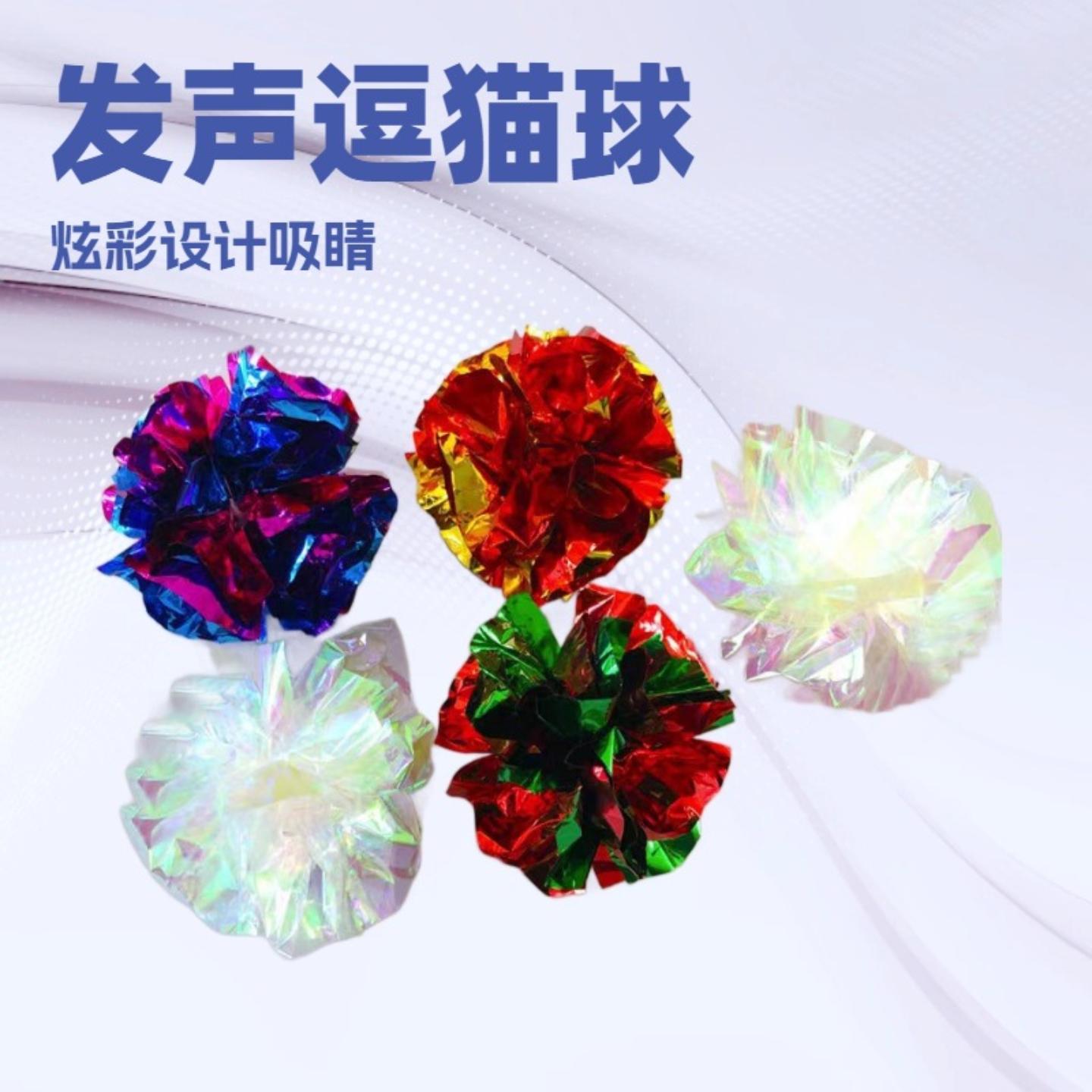 猫咪玩具响纸球球类耐咬猫猫啃咬