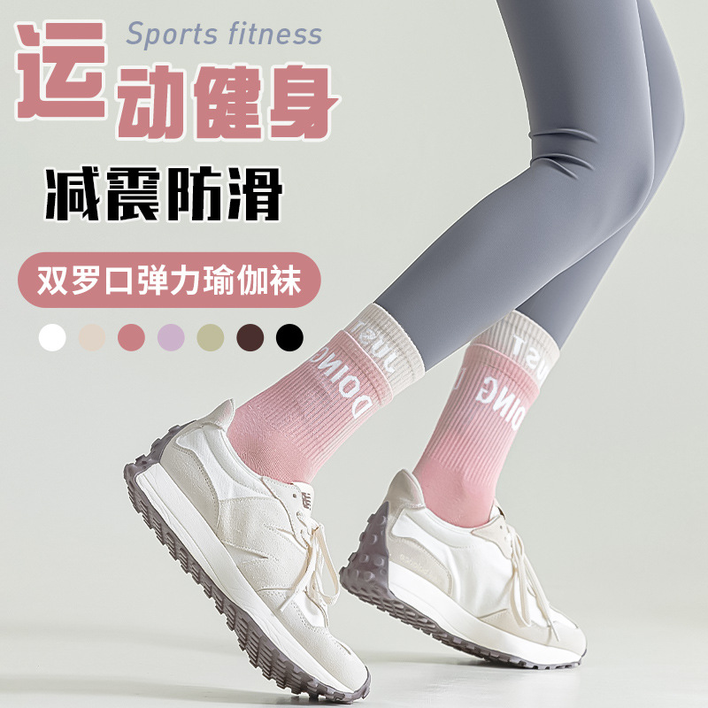 纯棉瑜伽袜子女减震防滑骨中筒袜