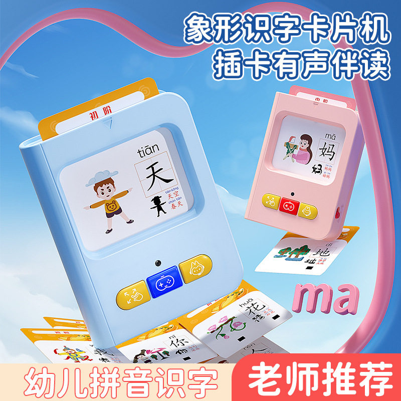 幼儿早教机象形识字插卡认字学习机有声拼音卡片机益智玩具,玩具/童车/益智/积木/模型,早教闪卡/潜能开发卡,淘宝优惠券,粉丝福利购,淘宝优惠卷