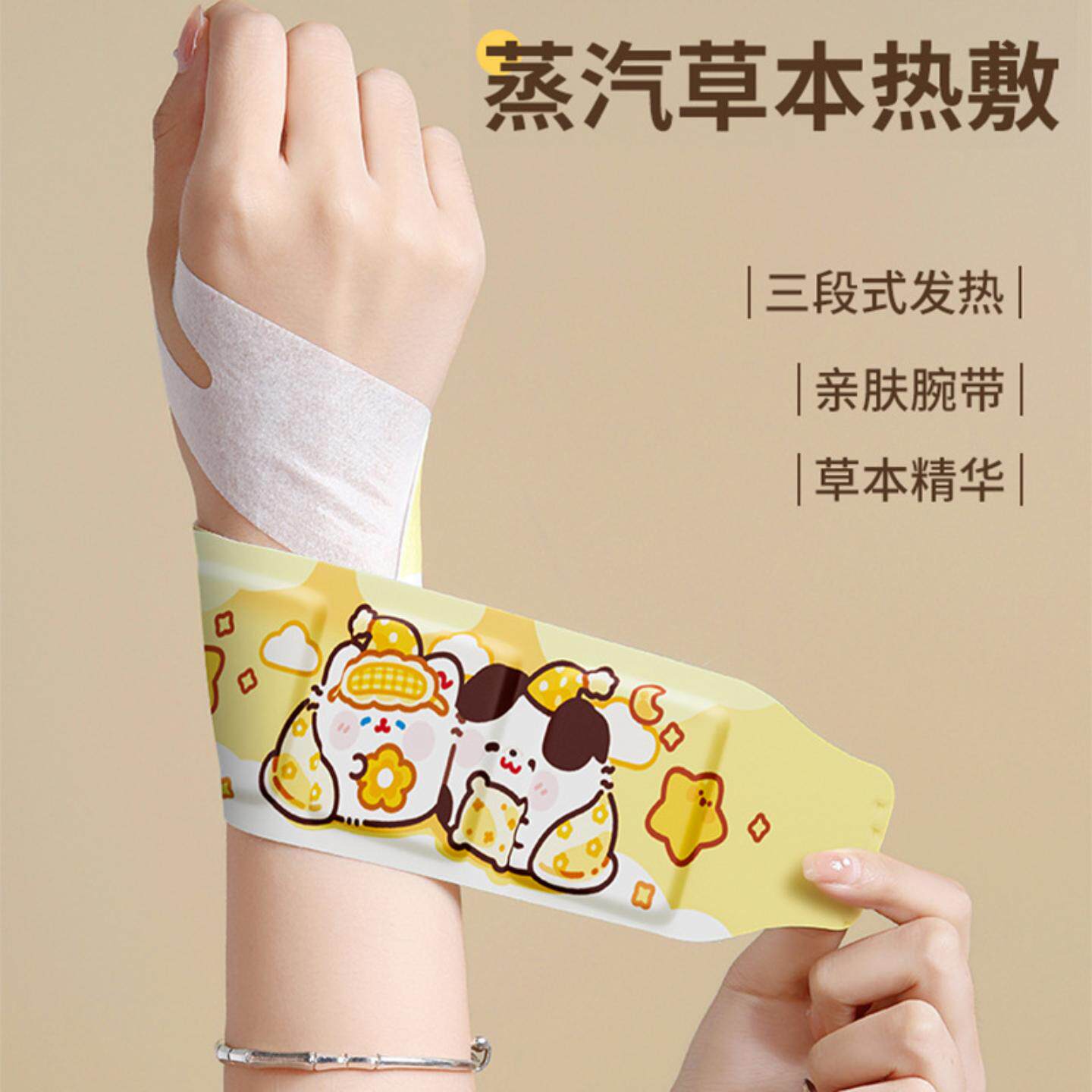 手腕热敷贴艾灸护腕手腱鞘腕带