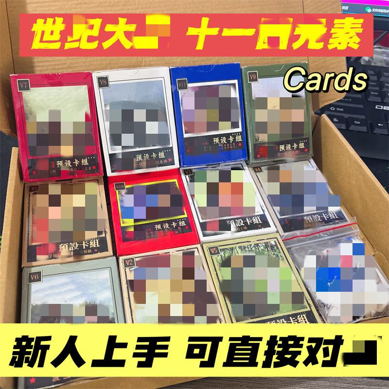 新手预设卡组实体策略游戏系列