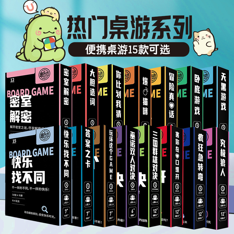 桌游卡牌户外露营游戏扑克牌聚会