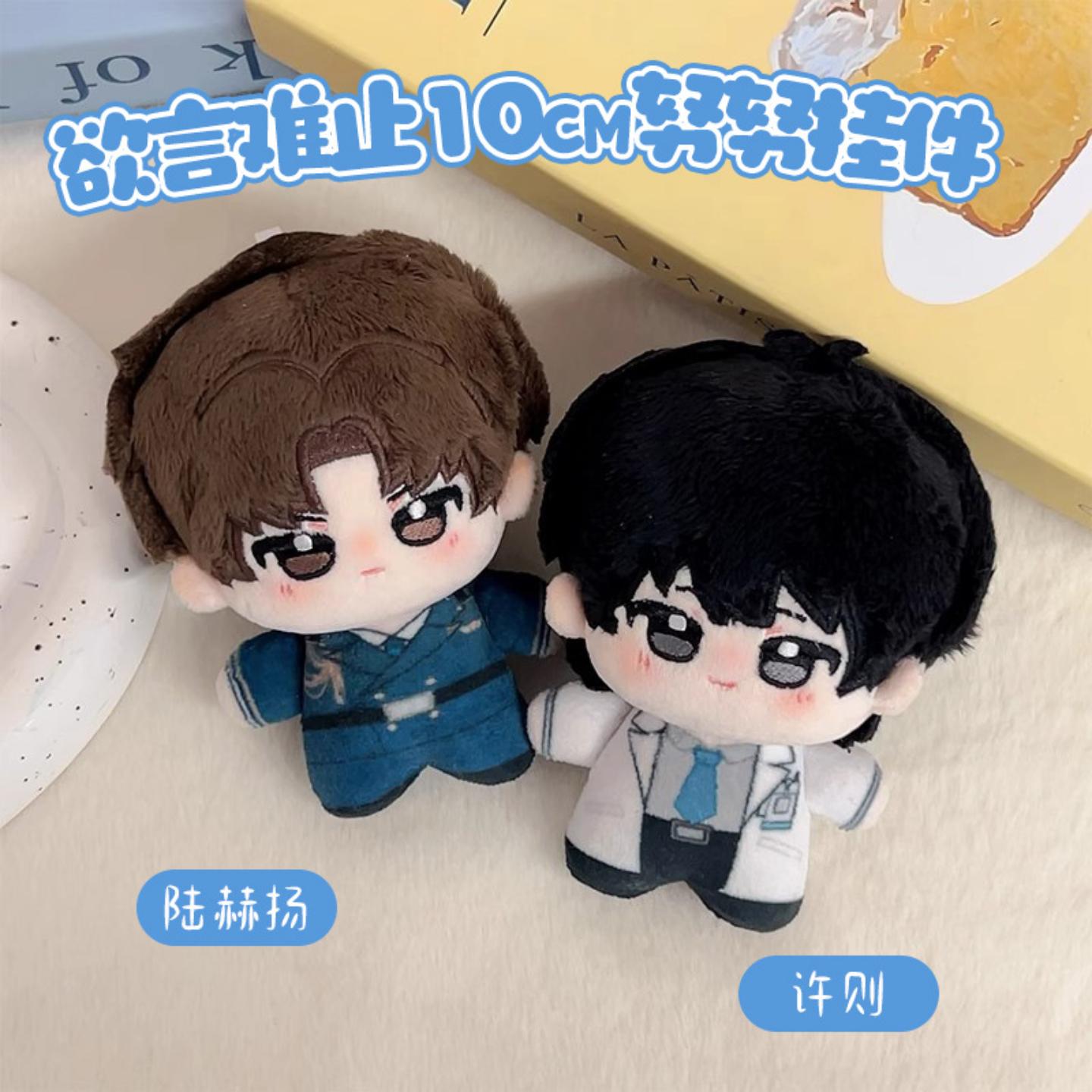 新品欲言难止周边棉花娃娃挂件