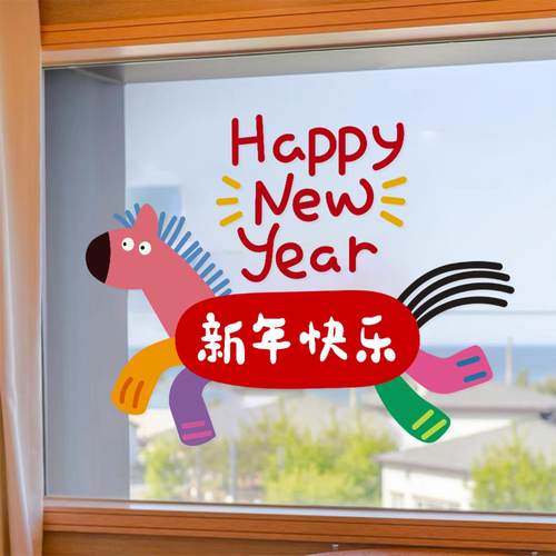 马年装饰玻璃门贴纸静电贴新年