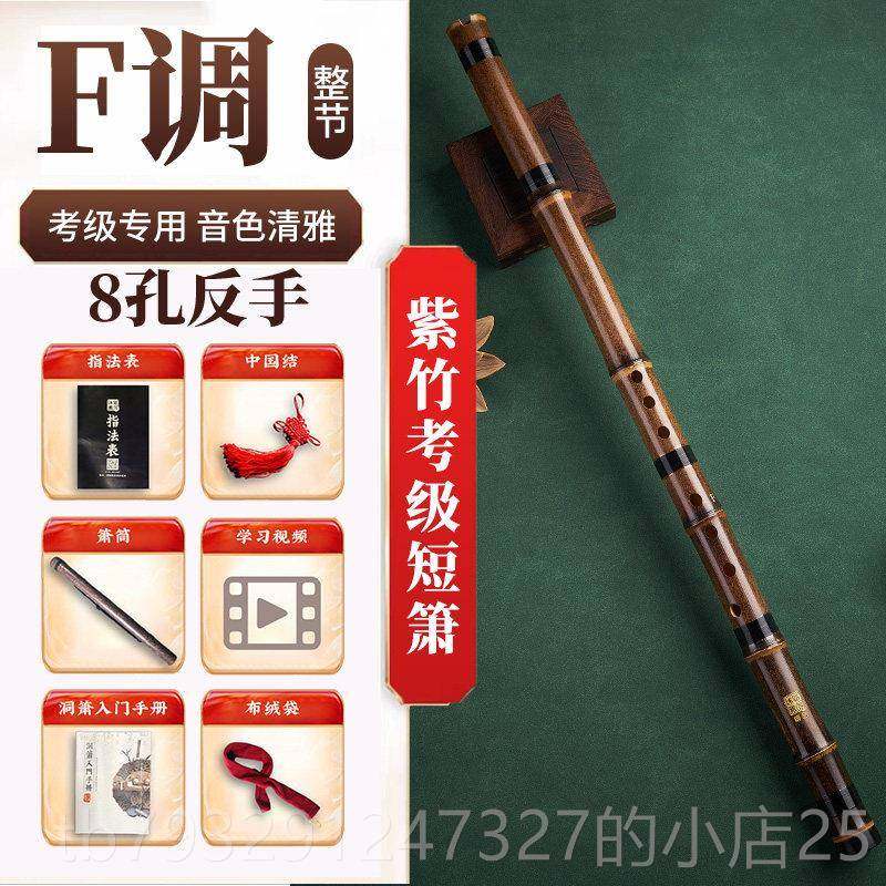 高档洞箫乐器高萧初学者入门专f业短演奏级g调六八孔档紫竹古风玉