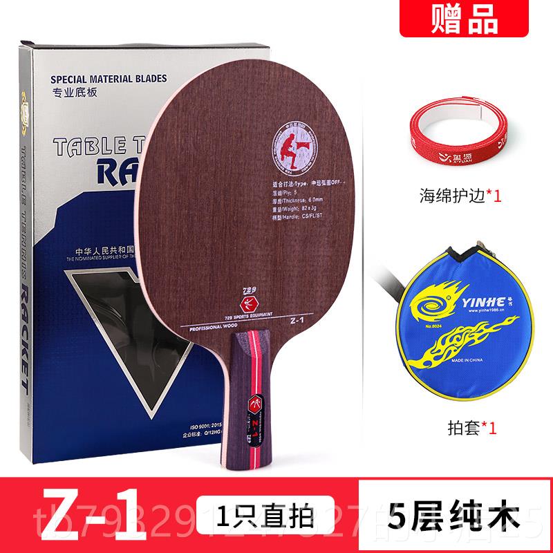 高档谊729乒乓友球拍底板5层纯木z1弧圈层z27球碳素板乒乓球光板图片