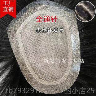 高档递针到边假逼定制男短发生物头皮真发头全顶发补发自然真秃顶