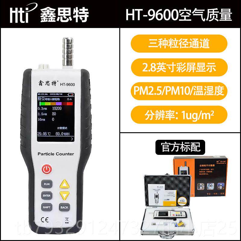 高档鑫思特HT-96500空质量检测仪气粉颗尘粒度检测PM2.测量粒子计