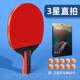 高档正乒乓球拍学者成品直拍横拍学生2品支装 送乒初乓球训练赛套