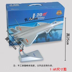 高档真兄弟1:60歼20战斗机模型真合事金2j0隐形飞机模型军航模礼