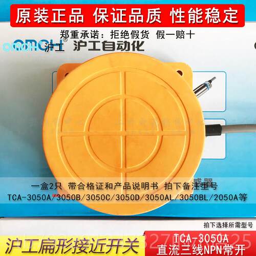 高档沪工TCA-3045(2050)A、B、C、AL扁形接0近开 关感式电感测器