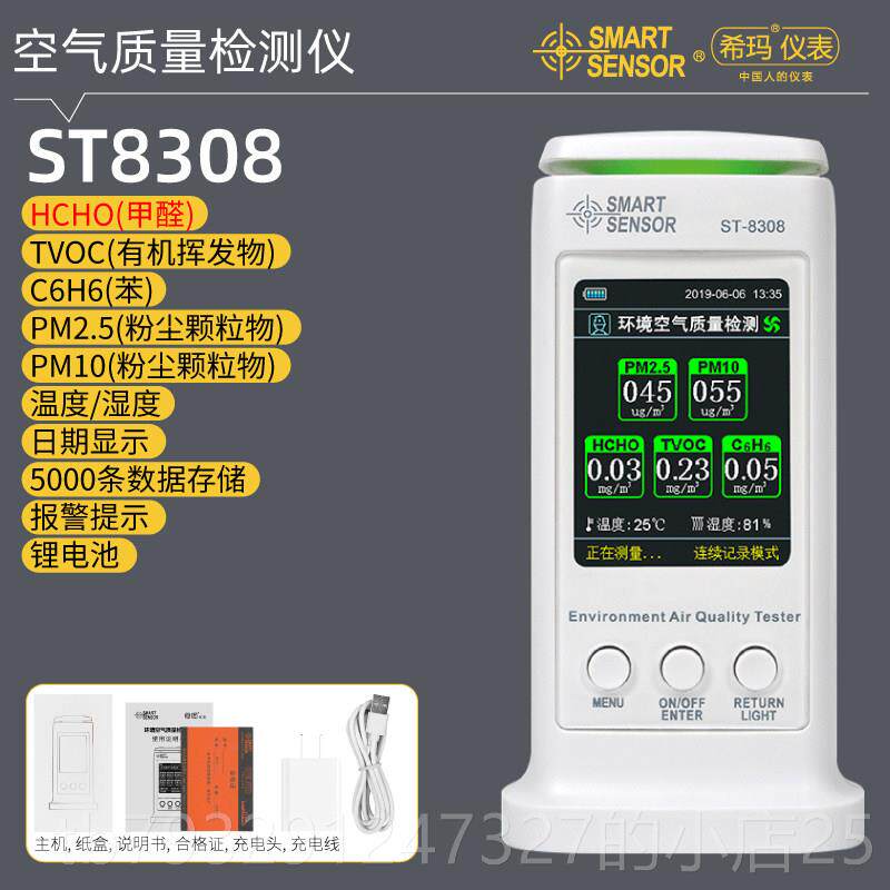 高档希玛T8306空质量检测内仪家用甲醛测试仪室环境PM2.5粉气尘监