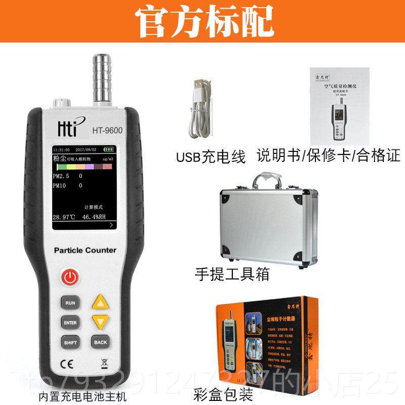 高档净尘埃粒子计数器空气质量检测仪洁室粉尘浓9度浮颗粒测试HT6,五金/工具,其它仪表仪器,淘宝优惠券,粉丝福利购,淘宝优惠卷