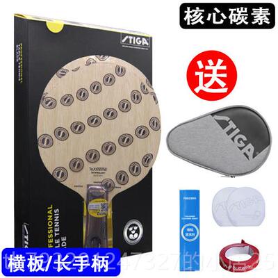 高档STGA斯帝卡灵感碳灵王感碳素维王I曼纤昱乒乓球底板斯蒂卡球